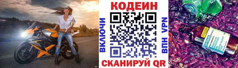Кодеин напиток Lean (лин)  Белорецк 